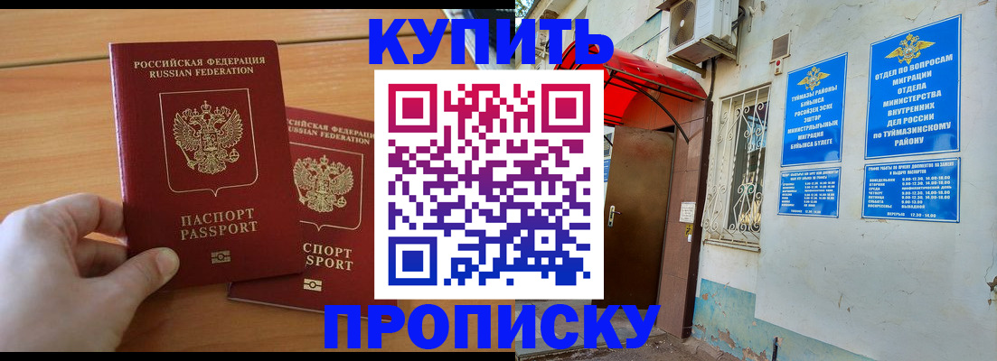 прописка штамп в Сальске