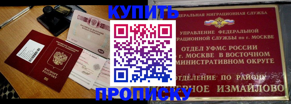 временная регистрация купить в Сальске