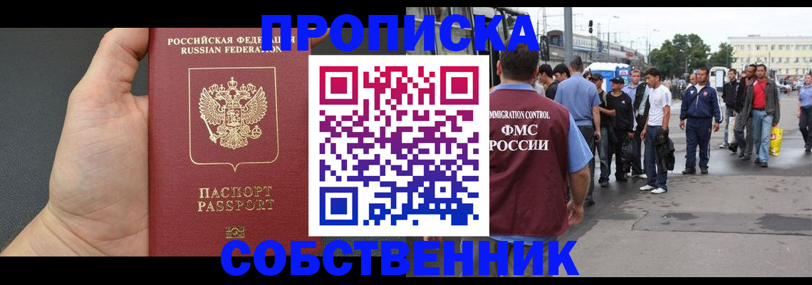 временная прописка в Сальске