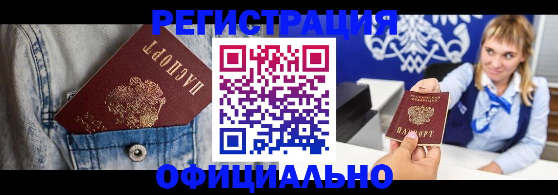 прописка ребенка в Сальске