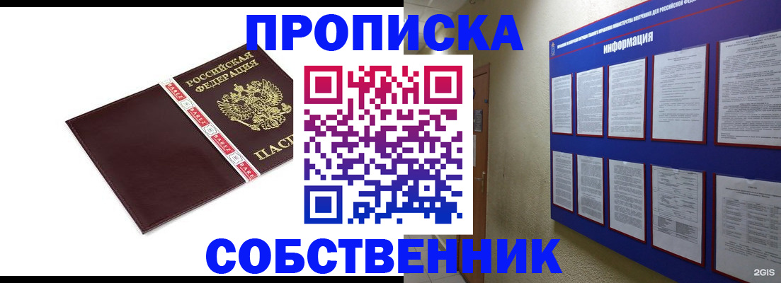 прописка от собственника в Сальске
