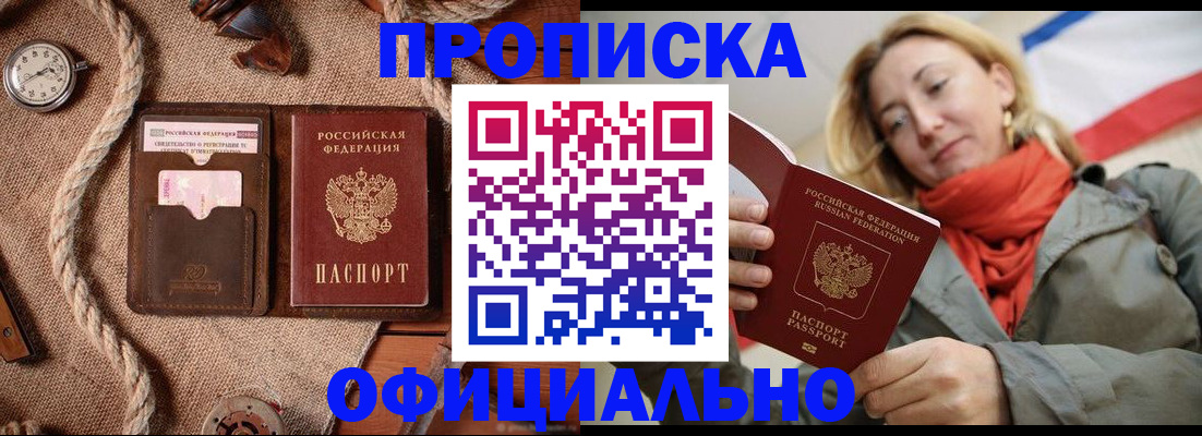 прописка штамп в Сальске